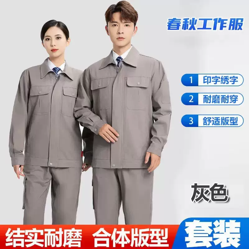 纯棉工作服春秋款套装男加厚电焊服批发机修车间工装劳保服可绣字