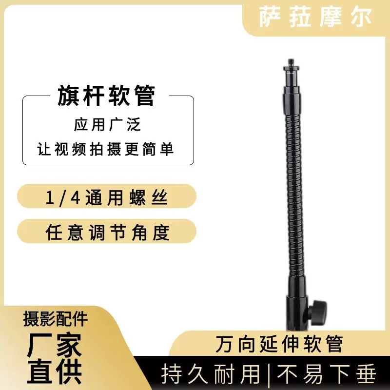 单反相机转接摄影器材闪光灯支架 万向软管支架 1/4金属旗板支架