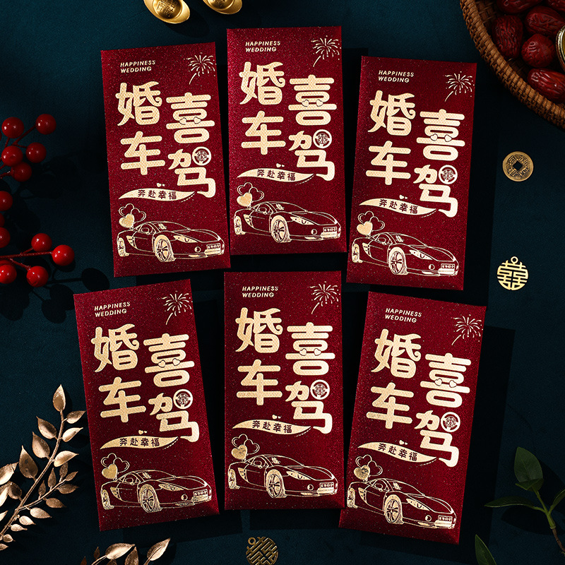 2025新款结婚婚车喜驾创意结婚红包婚车司机新娘上车烫金利是封包