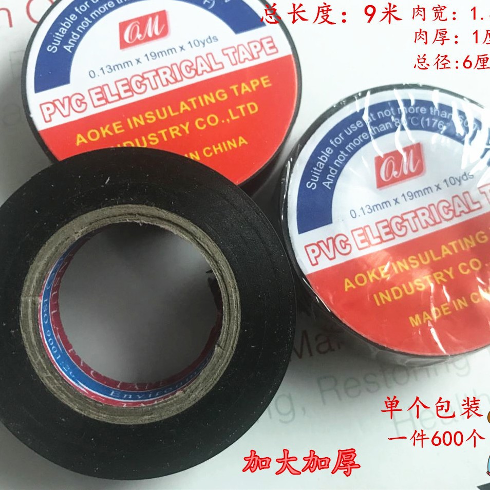 加大加厚 【12一包装】电工胶布大个电工胶布 质量超好 一元2元店