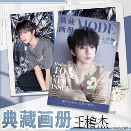 TF家族王橹杰画册集写真应援照片礼物明星专辑图片书杂志高清64P