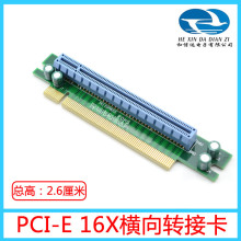 显卡PCI-E 16X转接卡 显卡横向转接 90度转向卡 1U机箱 pci-e