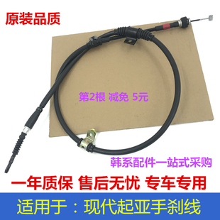 Suitable for Hyundai Ix35 Accent New Tucson Brake Cable Handbrake Cable Brake Cable Original