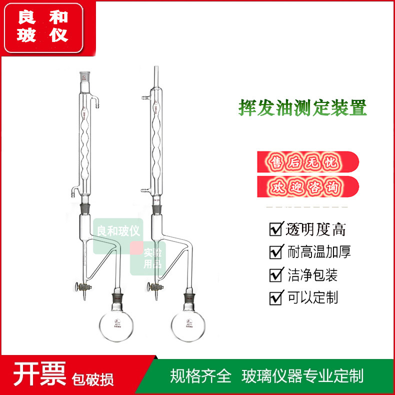 1788磨口挥发油测定器测定仪 挥发油测定装置 挥发油提取器