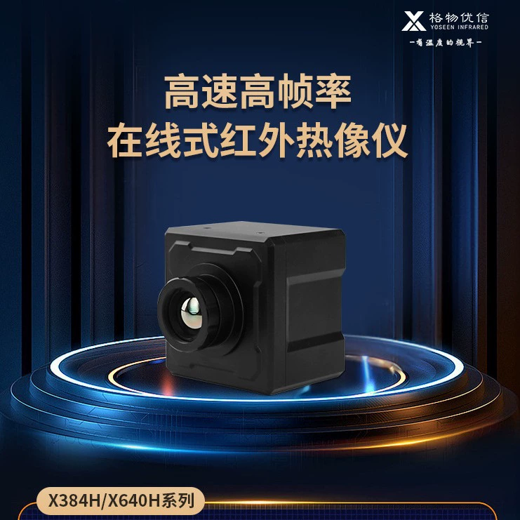 Высокоскоростной инфракрасный тепловизор в линейном тепловизор с высокой частотой кадров Модель X640H Высокоскоростная термометрия объекта