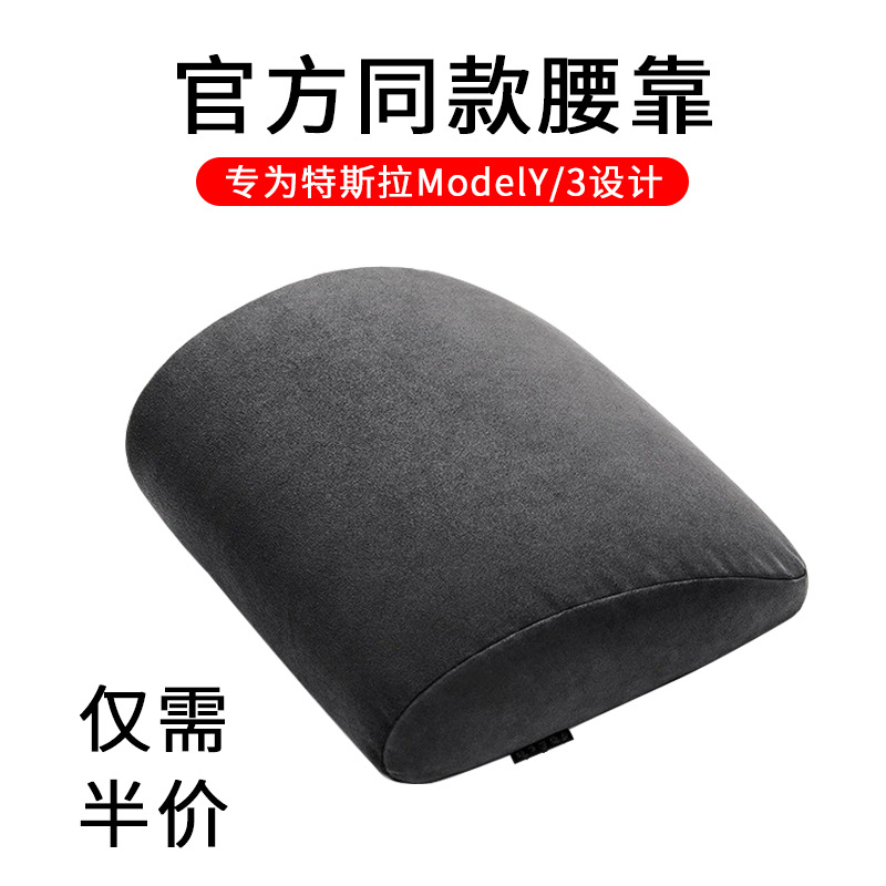 适用特斯拉Model3/Y车载头枕腰靠焕新版护颈枕头靠背四季通用车品