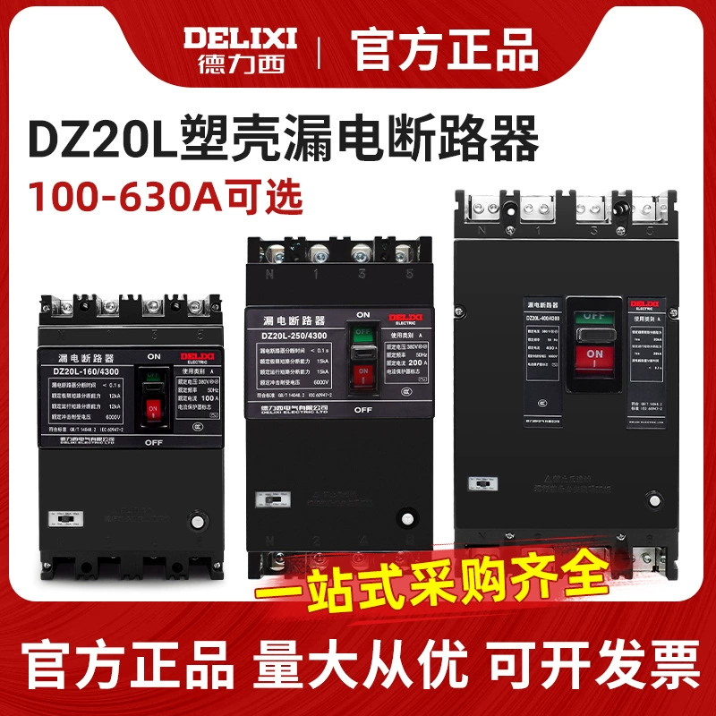 Delixi выключатель утечки пластиковый корпус DZ20L 160A 250A 400A 630A большой ток трехфазный четырехпроводный