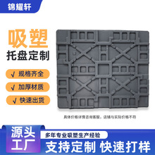 灰色厚片吸塑托盘五金电子元器件防静电周转盘线路板吸塑托盘包装