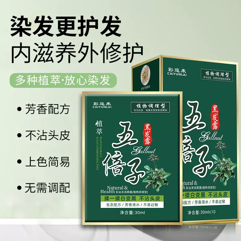 五贝子袋装染发膏植物不伤发黑油理发店盖白黑色染发剂自己在家染