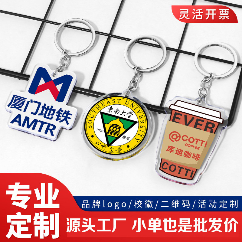 Acrylic Keychain Chain Custom Brand Logo School Emblem Qr Code Pendant Procurement Customization Free Design Thickened Version Acrylic Keychain Chain Custom Brand Logo School Emblem Qr Code Pendant Procurement Customization Free Design Thickened Version