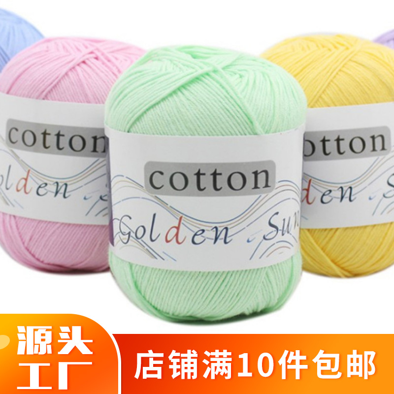 安适丽DIY棉质宝宝线儿童手编中细纯棉线贴身棉线厂家批发支持代