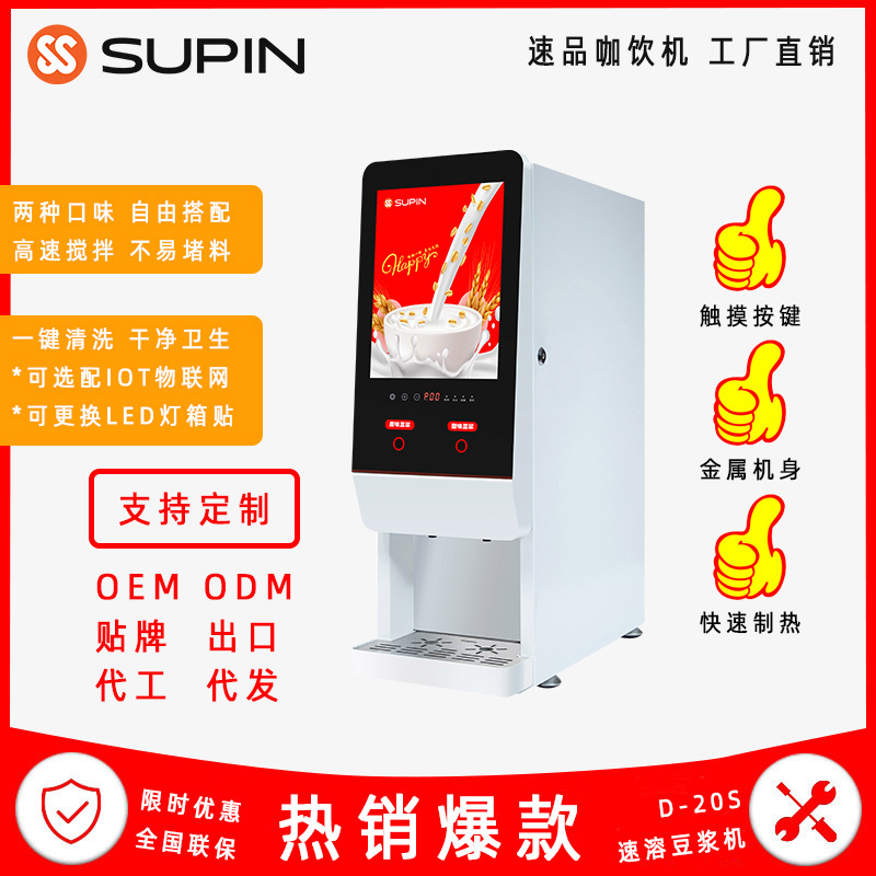 Máquina de café instantáneo comercial D - 20S Máquina de café instantáneo de oficina con polvo instantáneo de pareja de hotel sala de juegos comedor