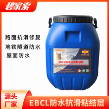 EBCL �h����ˮճ�Y�T�Ϙ����ˮ���� �o�܄��ͺ��ϻ�·���ˮ��
