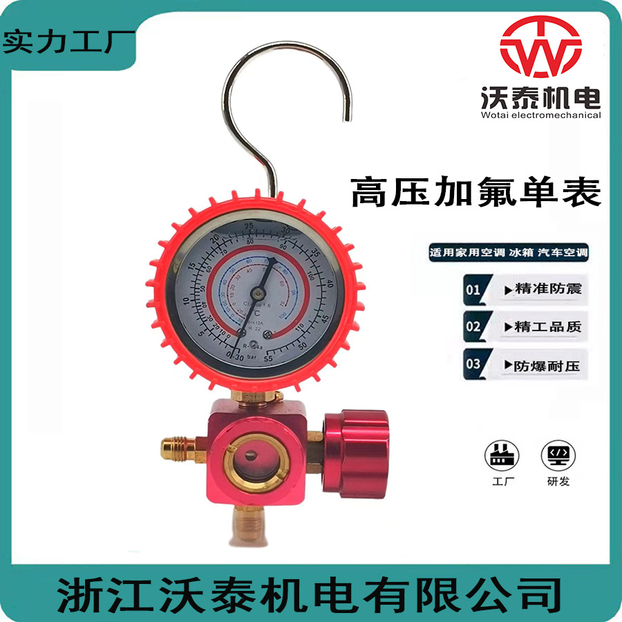 冷媒单表 家用空调R22 R410A冷媒单表阀 家用空调 冰箱加氟工具