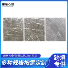 昭福石业大理石土耳其灰石材石料地面砖室内外装饰建材材料批发