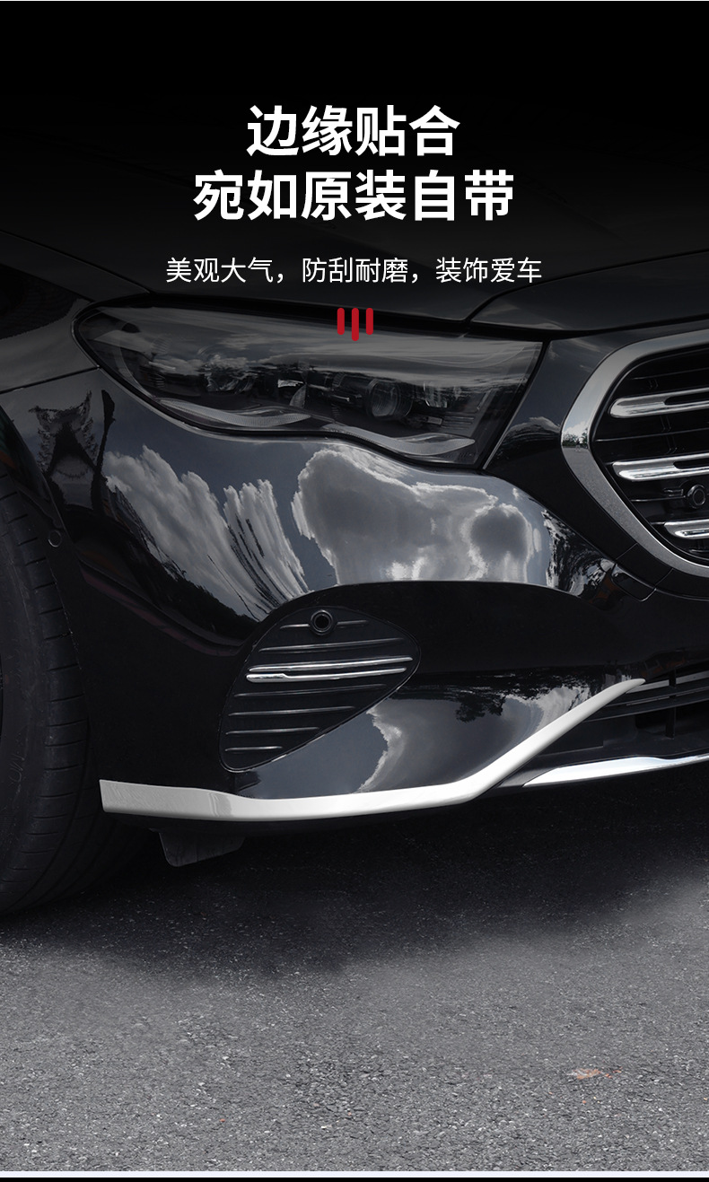Suitable for Mercedes-Benz E-Class Front Bumper Decorative Trim Strips E300L/E260L Anti-Collision and Anti-Scratch Exterior Trim Modification Accessories