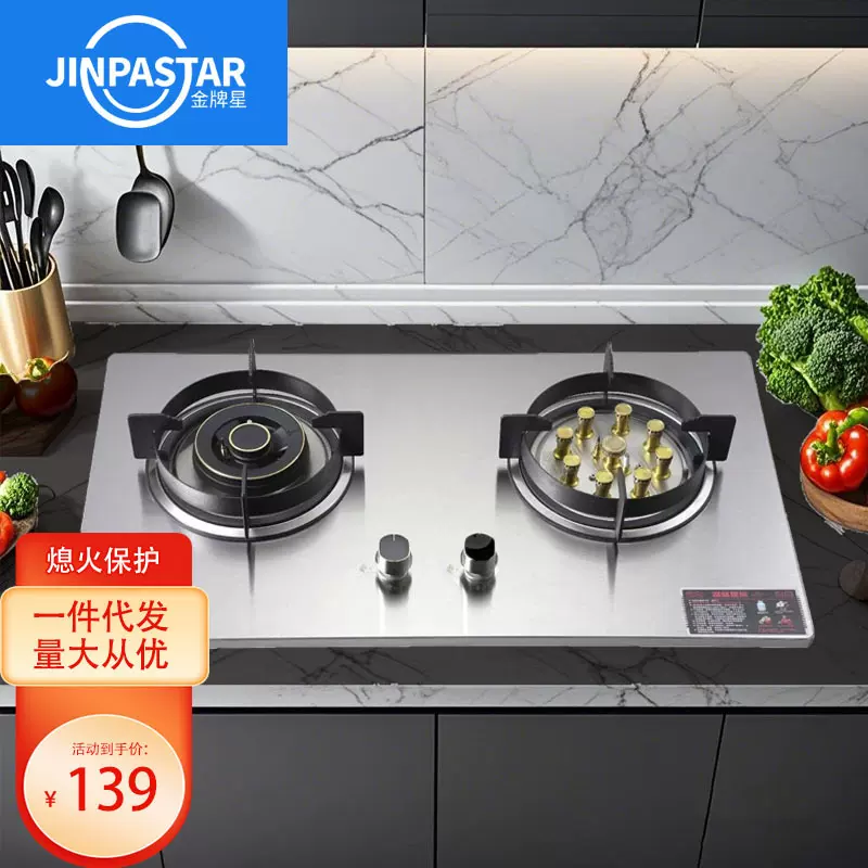 金牌星燃气灶双灶家用嵌入式天然气灶台式液化气节能煤气炉猛火
