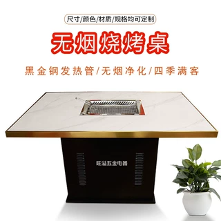 佛山旺溢商用无烟火锅、烤炉、烤涮一体炉岩板餐桌，一体无烟净化