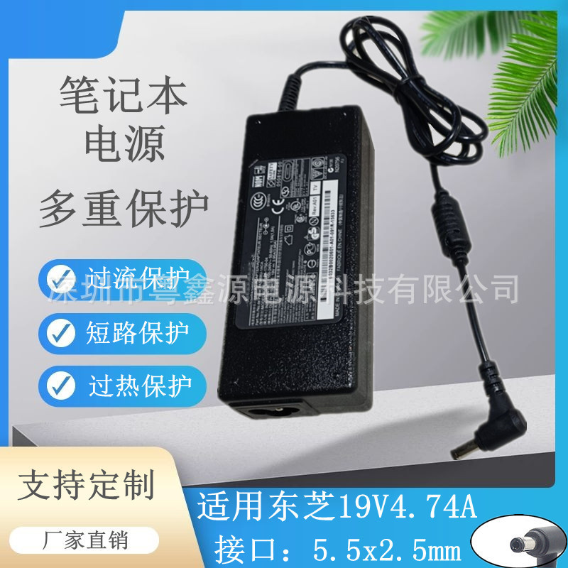 Suitable for Toshiba Notebook Power Adapter 19V4.74A 90W 5.5*2.5 Head Charger