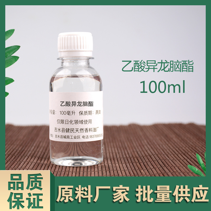 乙酸异龙脑酯 125-12-2日化香精调香单体香料量大价优