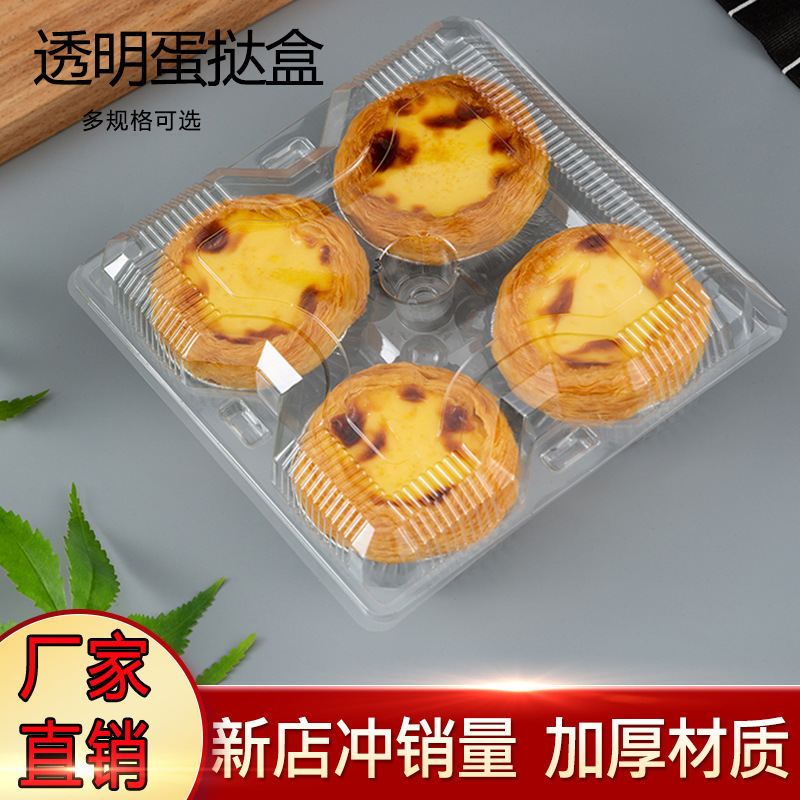 蛋挞盒2粒4粒6粒个枚装全透明PET吸塑甜品塑料盒烘焙包装一次性