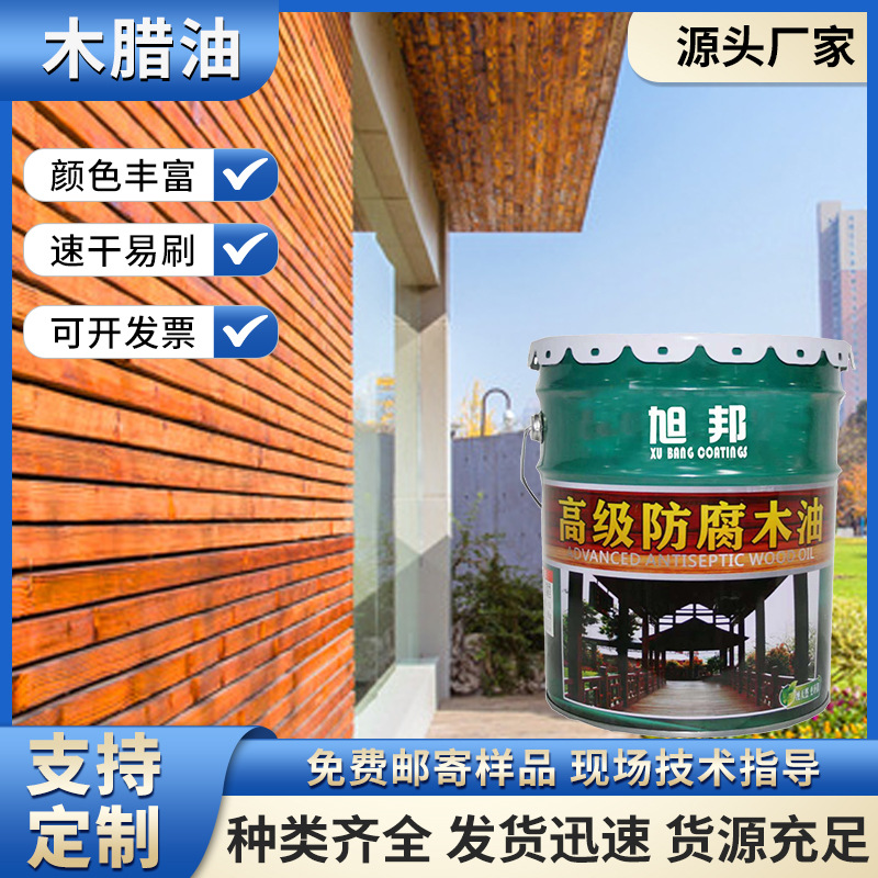 油水性环保木蜡油防腐耐侯透明快干防紫外线木蜡油漆 厂家批发直