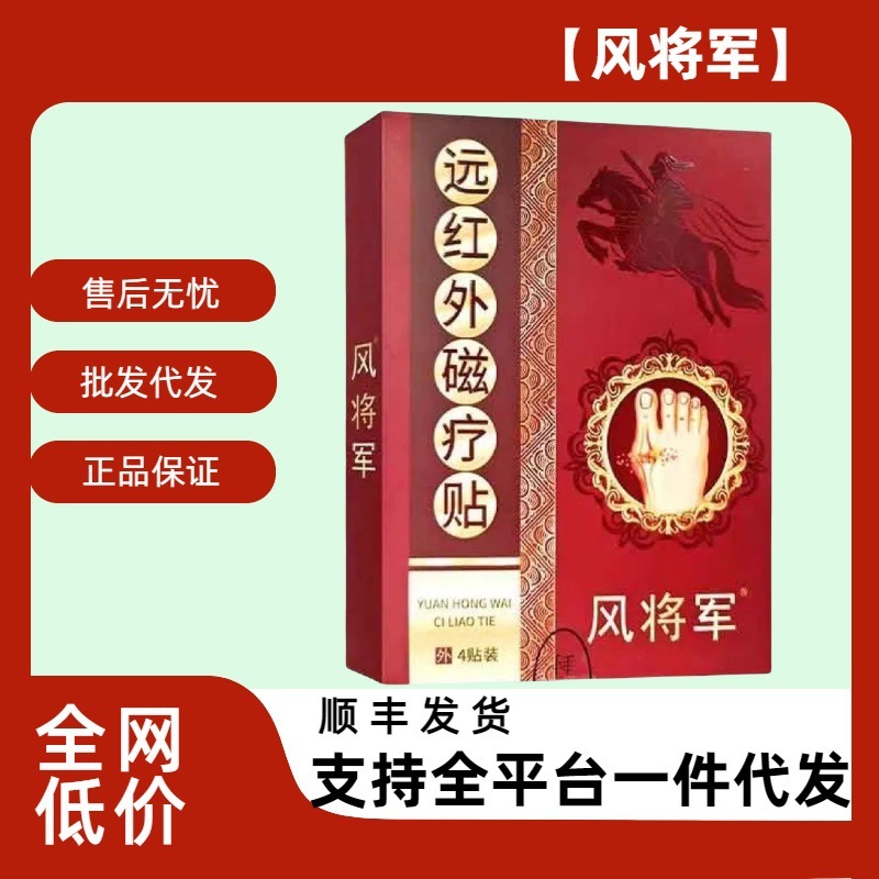 【公式正規品】風将軍遠赤外線磁気療法パッチドロップシッピング工場直送|undefined