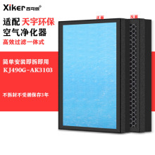 适配天宇环保空气净化器KJ490G-AK3103过滤网除甲醛异味烟味滤芯