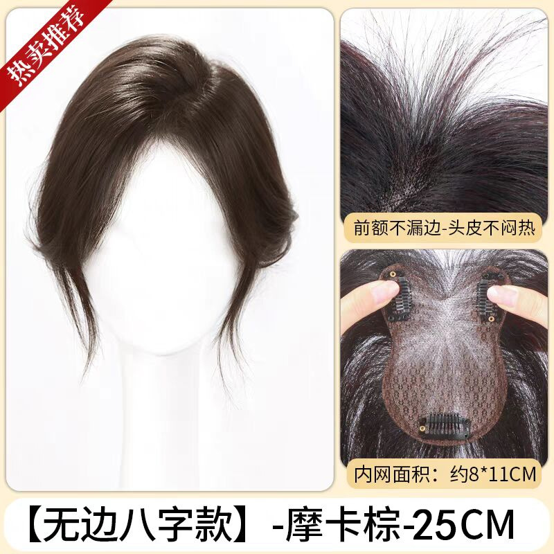 업그레이드된 앞머리 없는 8자 앞머리 스타일 [8*11 모카브라운] 25cm