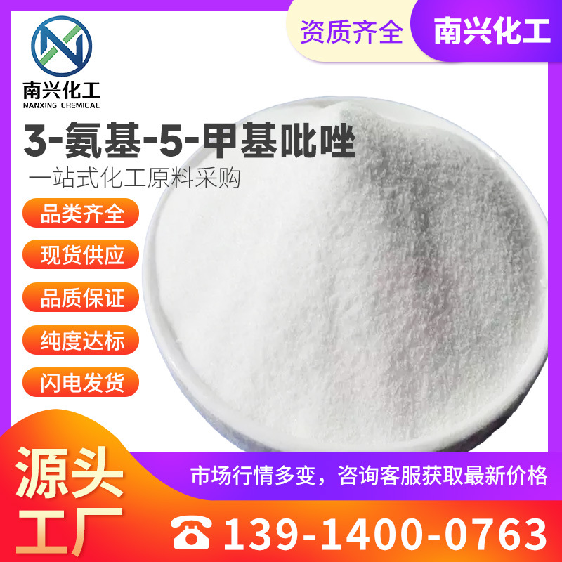 3-氨基-5-甲基吡唑 5-甲基-1H-吡唑-3-胺 31230-17-8