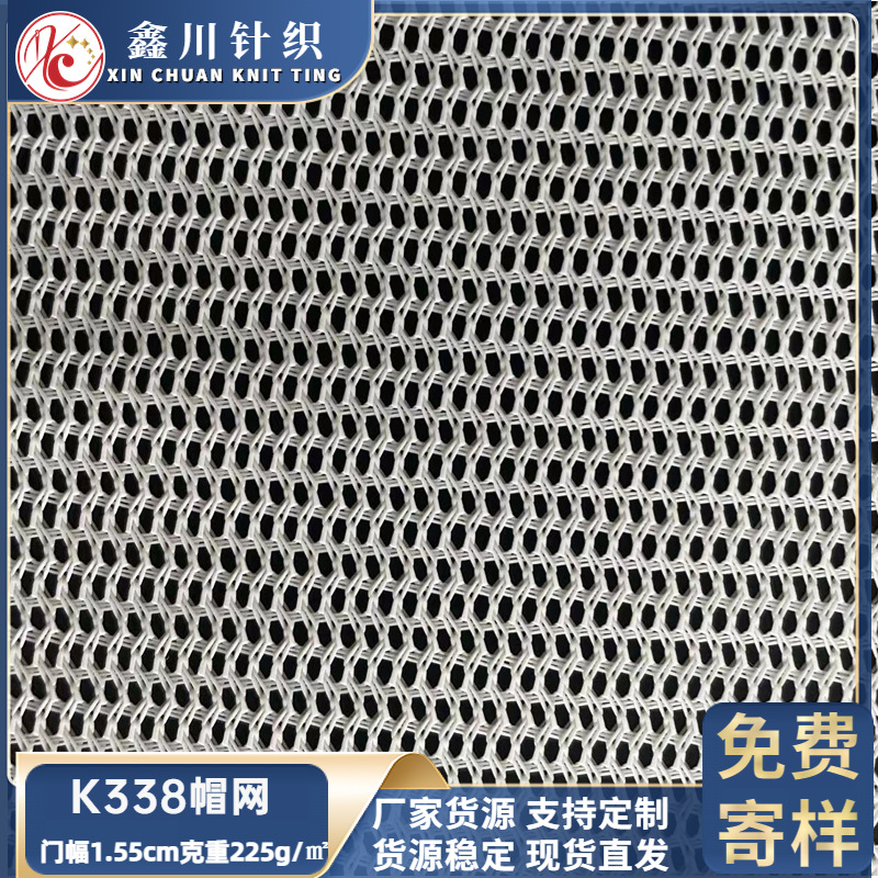 厂家直供k338加硬耐磨帽网 适用棒球帽鸭舌帽针织硬网 尼龙帽子网