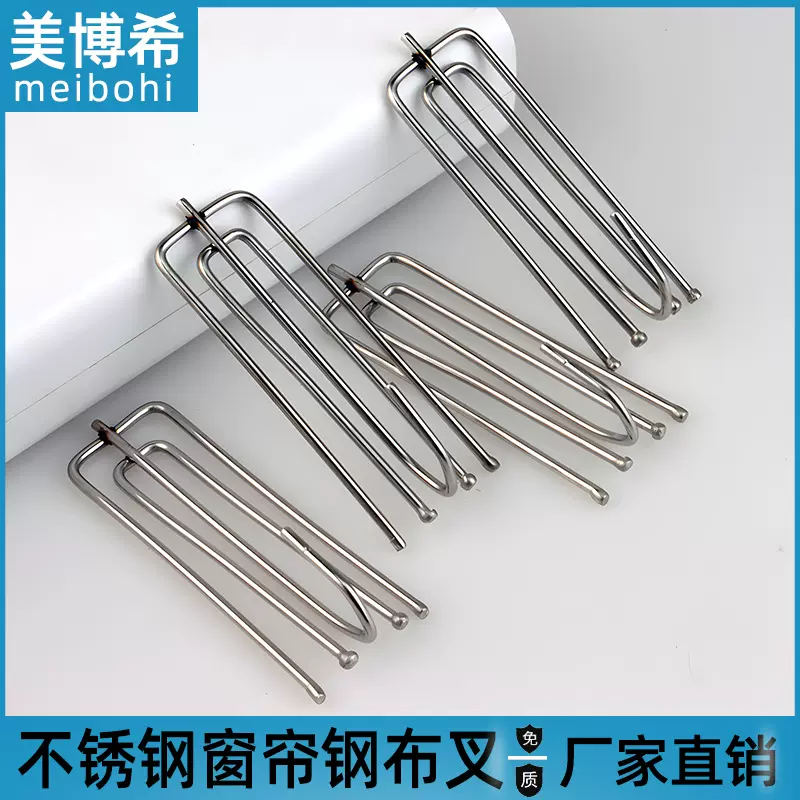 美博希 厂家批发不锈钢钢布叉 窗帘挂钩金属四爪带钩五金配件钩布
