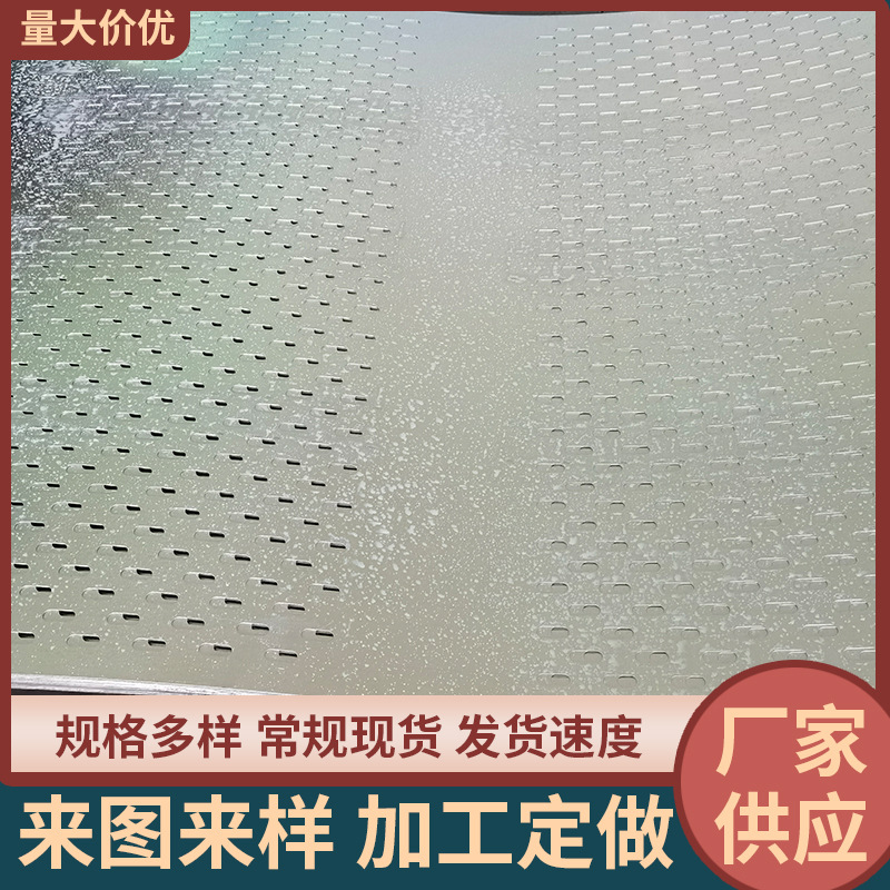 长圆孔装饰网冲孔网铝钢板金属装饰网穿孔筛板不锈钢多孔洞洞冲孔