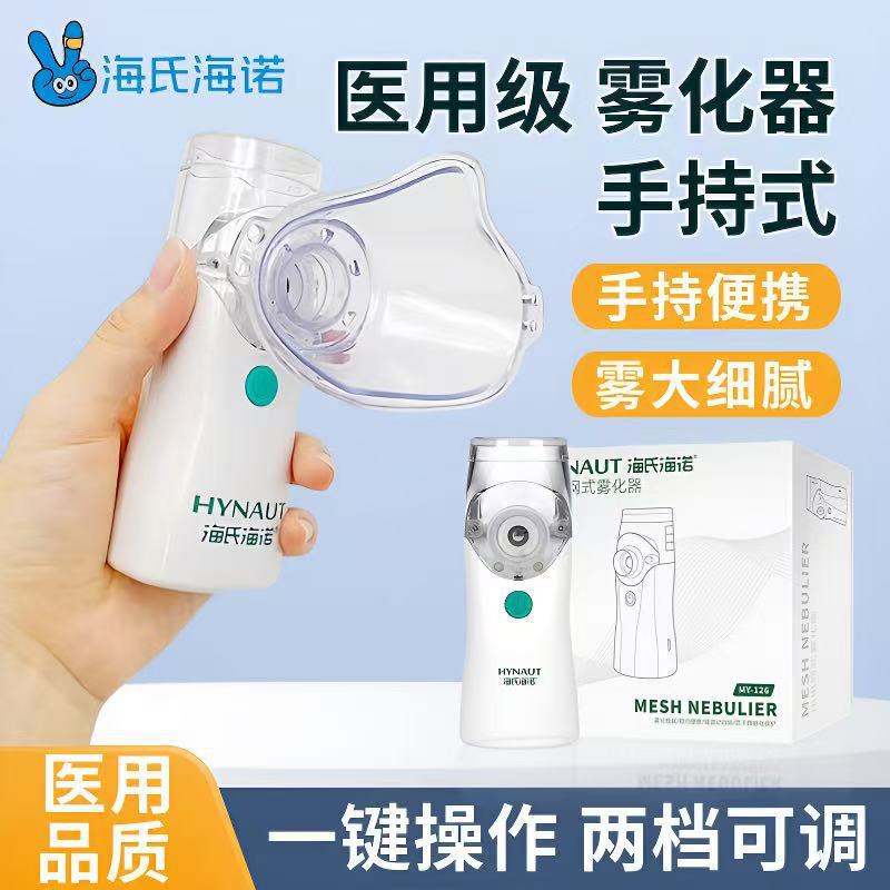 Haishi Hainuo Medical Atomizer Kidsren's Home Handheld Portable Infant Silent Atomizer Home Hospital