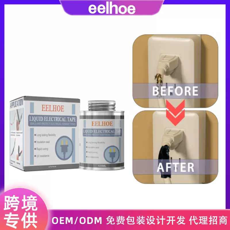EELHOE 液体绝缘胶 防水绝缘胶代替电工胶带电线路板耐温阻燃胶