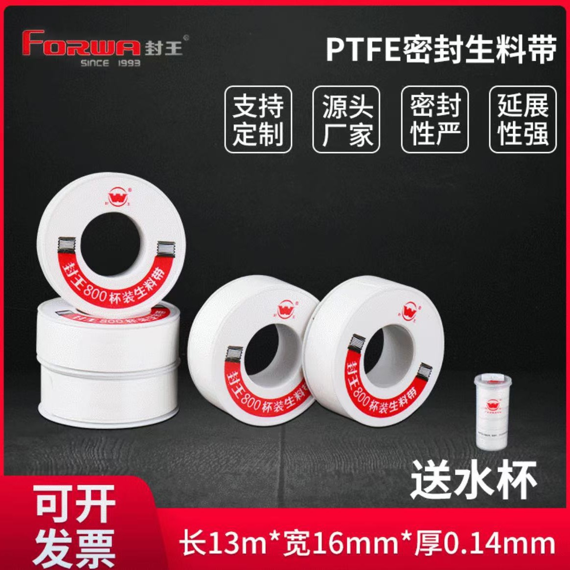 封王800生料带批发厂家 卫浴管道密封聚四氟乙烯生胶带水胶布