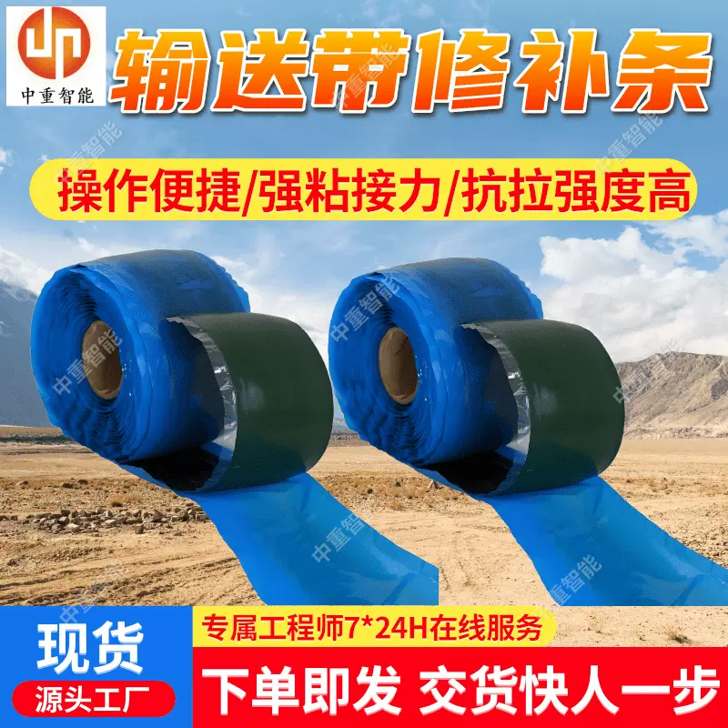 2.2*100*10000修补条 矿用阻燃型修补条 2.2*100*10000修补条