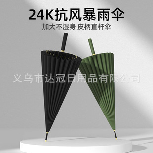 New 24-Bone Long-Handled Automatic Umbrella for Two or Three People, Extra Large Storm-Resistant Golf Umbrella, Straight Umbrella, Rain or Shine