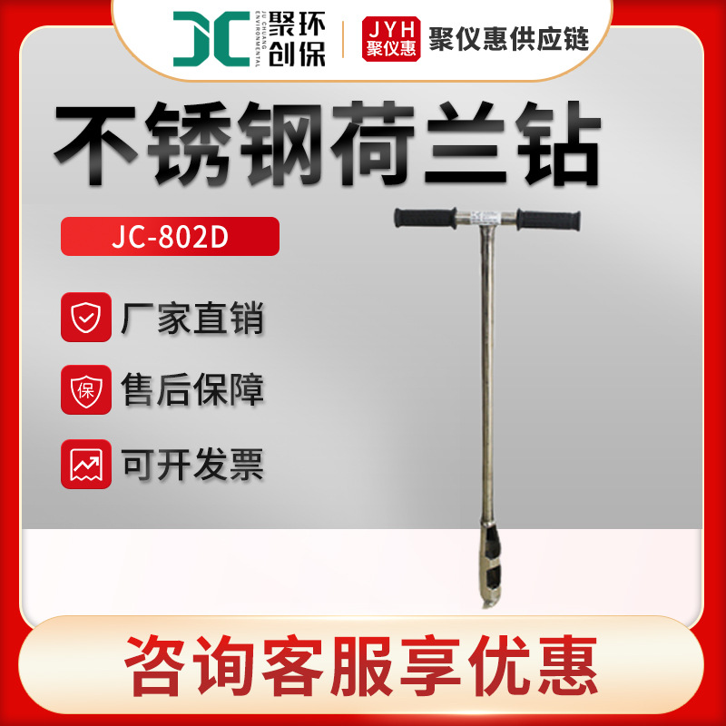 JC-802D型不锈钢取土钻科研实验土壤采样器 不锈钢荷兰钻深层