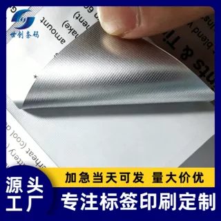高清数码印刷定制不干胶亚银标签纸 网纹纸耐刮可移胶不粘胶贴纸
