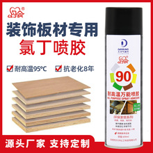 约会90自喷胶粘木板皮革绒布塑料氯丁型万能胶广告布胶水粘合
