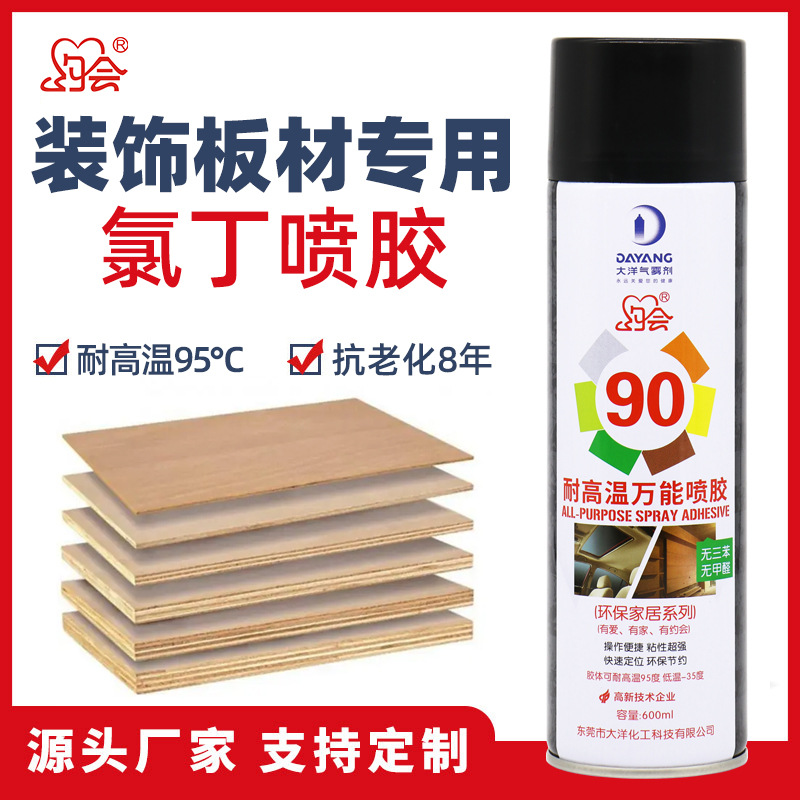 约会90自喷胶粘木板皮革绒布塑料氯丁型万能胶广告布胶水粘合