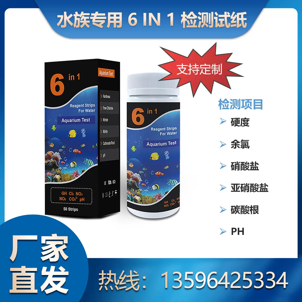 YR 水族馆 养鱼 实验室 试纸 水质检测 6 in 1 水族专用检测试纸