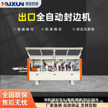 出口经济款小极东款全自动封边机双修跟踪木工封边机
