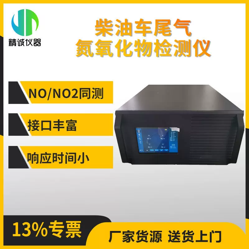 柴油车尾气氮氧化物检测仪机动车尾气检测仪