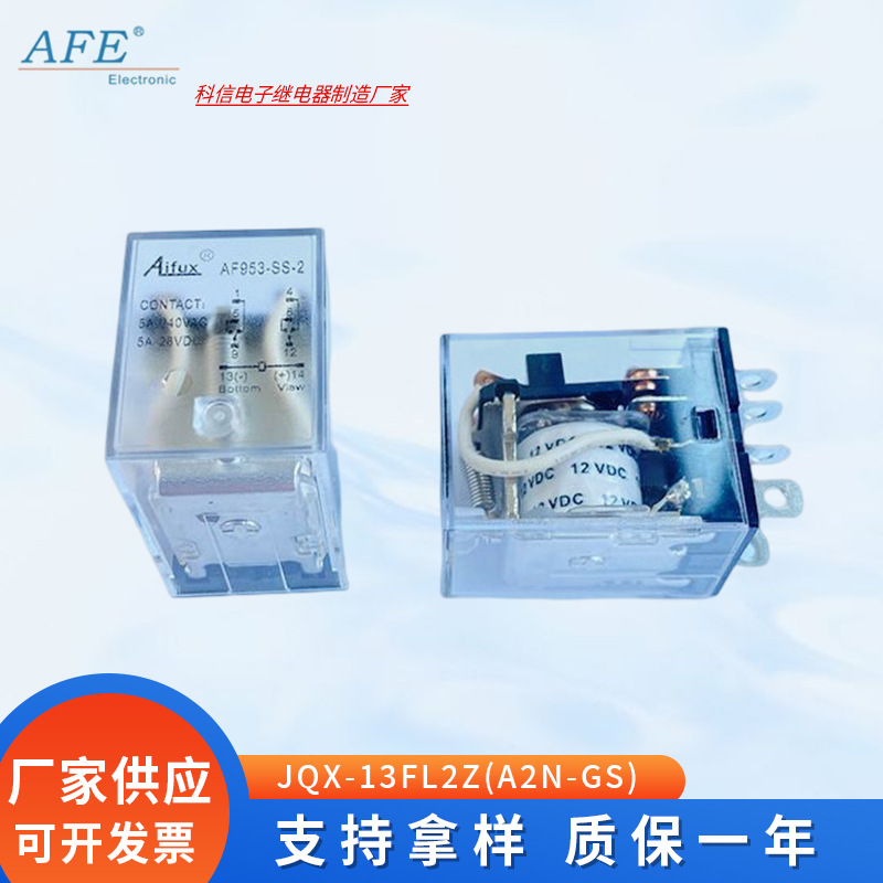 爱福电磁继电器JQX-13FL2Z (A2N-GS ) DC12V8脚