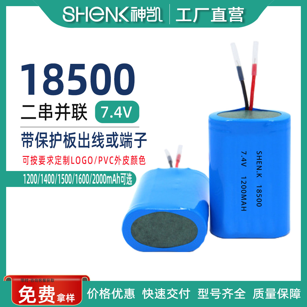 批发2串1并 18500动力5C 7.4V杀菌器消毒枪净化器1200mAh锂电池组