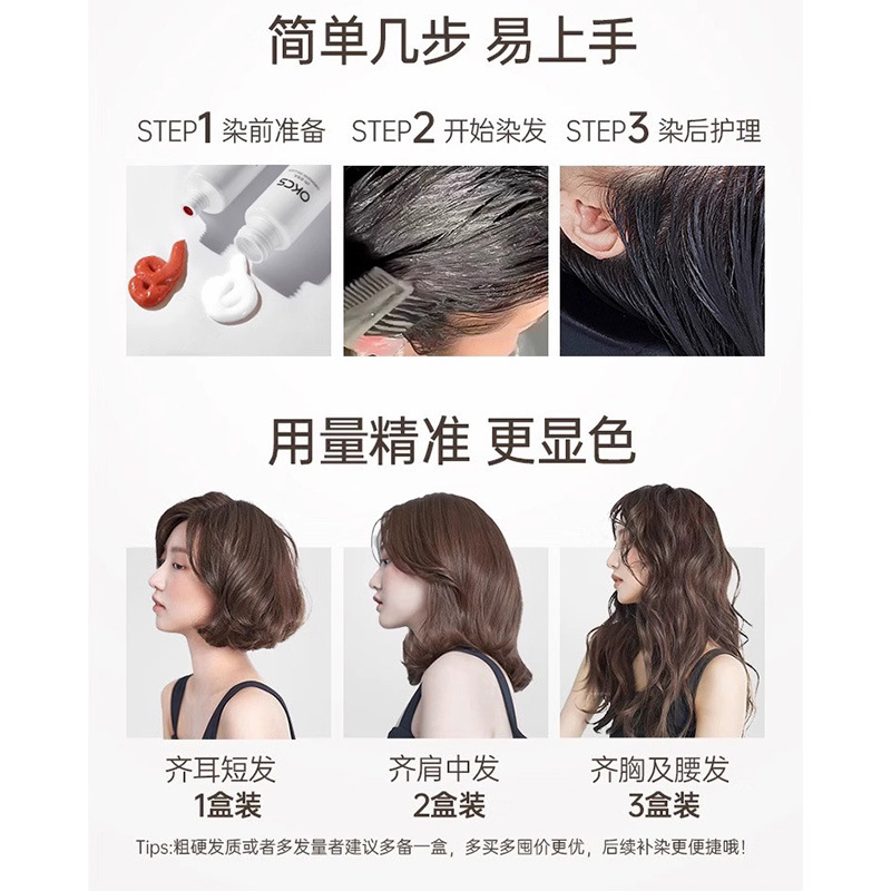 OKCS轻松染发膏啫喱剂植物无氨水袋装自然黑黑茶色遮盖白发男女
