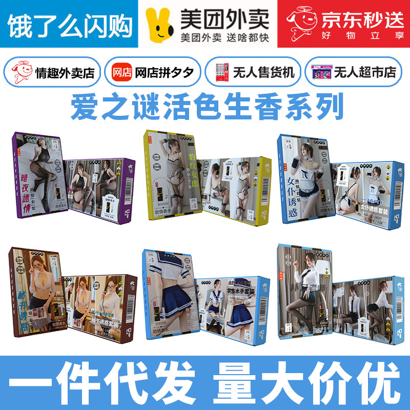 The Mystery of Love, a Colorful and Fragrant Series of Boxed Sexy Suits, No Need to Take Off, to Help You Enjoy Pleasure, Sexy Intimates, Adult Products The Mystery of Love, a Colorful and Fragrant Series of Boxed Sexy Suits, No Need to Take Off, to Help You Enjoy Pleasure, Sexy Intimates, Adult Products