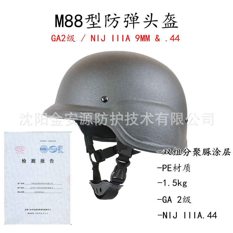 M88型二级头盔NIJIIIA9mm&.44战术头盔实弹检测